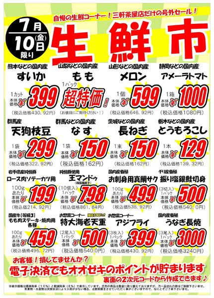 【三軒茶屋店】7月9日(木)・10日(金)はSPECIAL★SALE-2