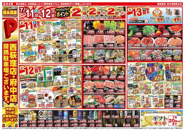 7/11（土）～7/17（金）-2