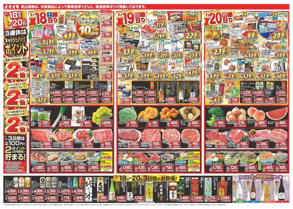 7/18（土）～7/24（金）-1