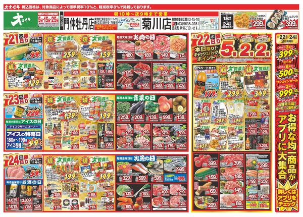 7/18（土）～7/24（金）-2