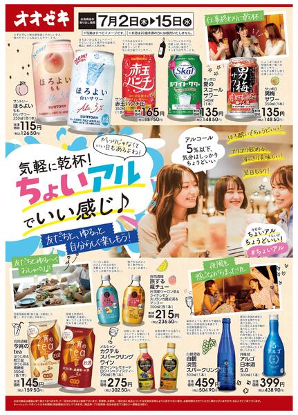 7/2(木)～15(水)気軽に乾杯！ちょいアルでいい感じ♪-1