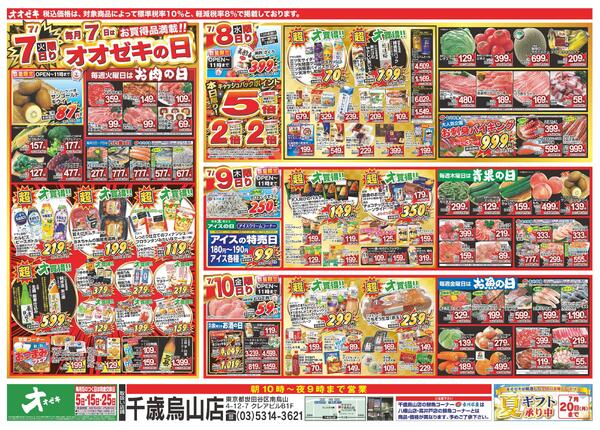 7/4（土）～7/10（金）new-3