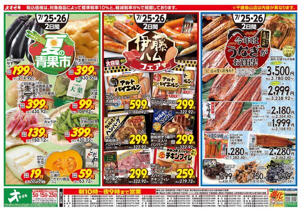 7/25(土)～26(日)涼味フェア-2