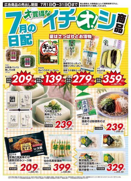 7/1（水）～7/31（金）-2