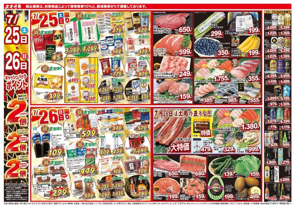 7/25（土）～7/31（金）-1