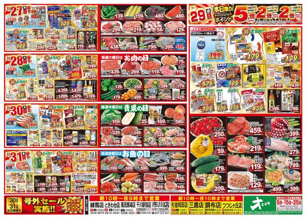 7/25（土）～7/31（金）-2