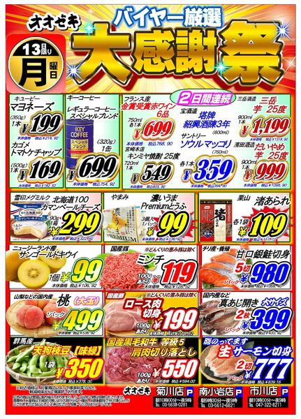 【南小岩店】7月13日・14日　バイヤー厳選号外祭開催！new-1