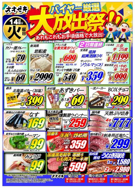 【南小岩店】7月13日・14日　バイヤー厳選号外祭開催！new-2