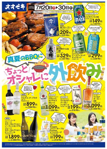 7/20(月)～30(木)ちょっとオシャレに外飲みnew-1