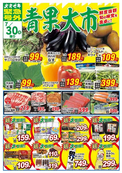 7/30（木）～7/31（金）new-1