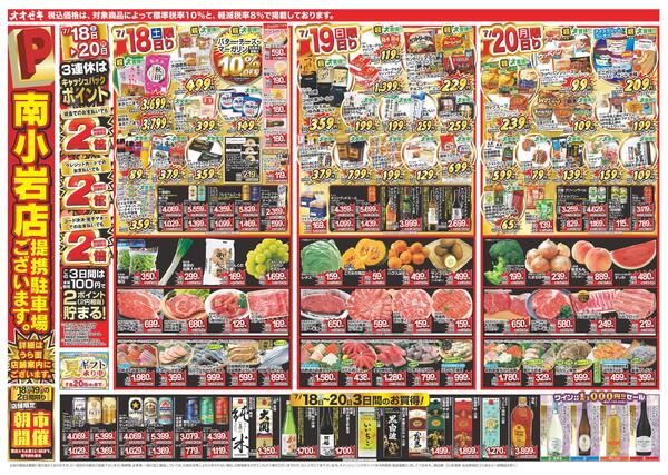 7/18（土）～7/24（金）-1