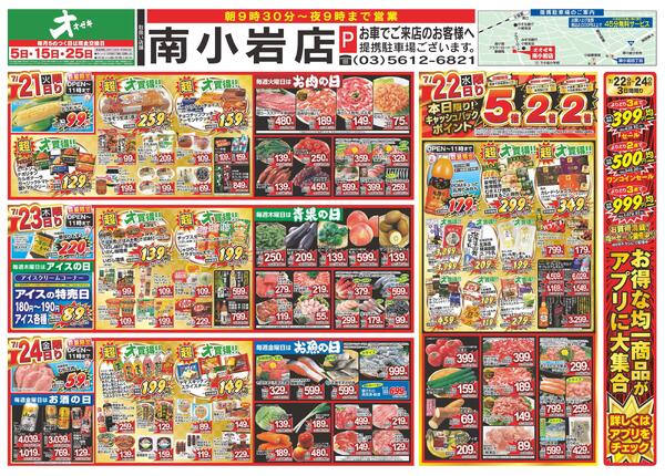 7/18（土）～7/24（金）-2