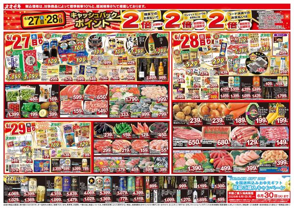 6/27（土）～7/3（金）-1