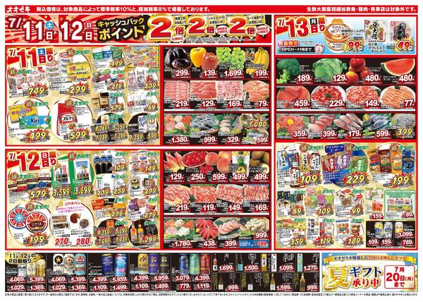 7/11（土）～7/17（金）-2