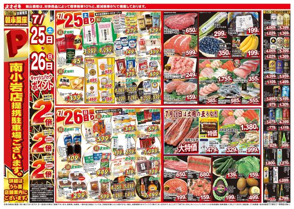7/25（土）～7/31（金）new-2