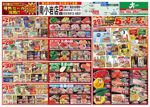 7/25（土）～7/31（金）new-3