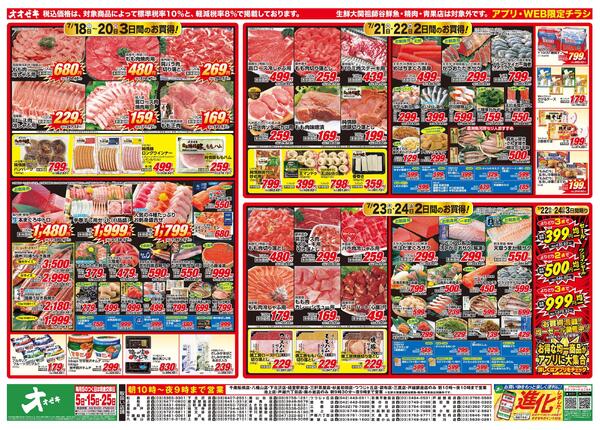 7/18（土）～7/24（金）new-1