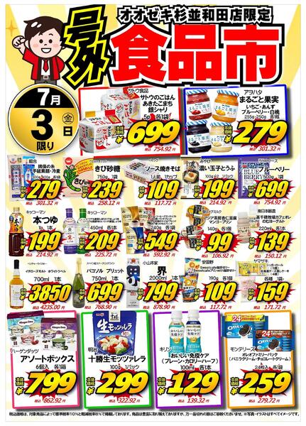 7/3食品市-1