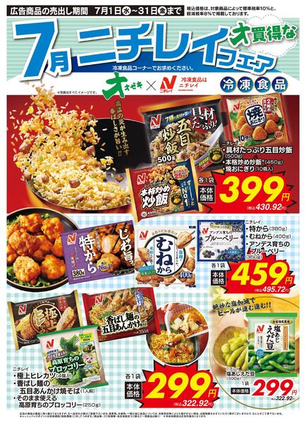 7/1（水）～7/31（金）-7