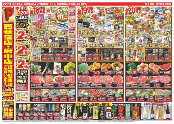 7/18（土）～7/24（金）new-2