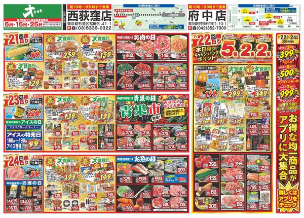 7/18（土）～7/24（金）new-3