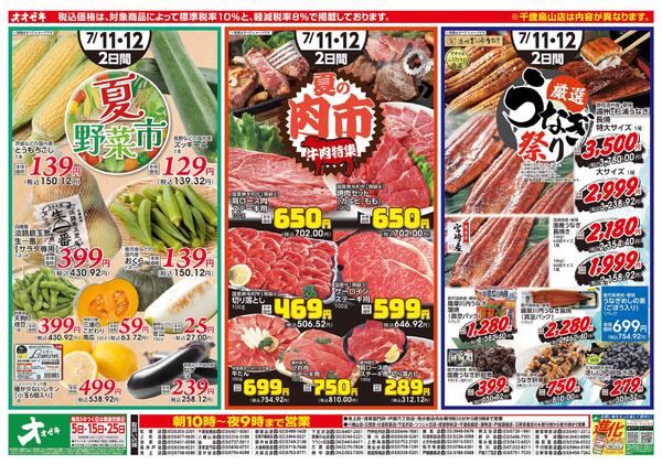 7/11(土)～12(日)焼いて、飲んで、絞る夏new-2