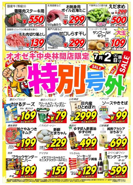 【中央林間店】7月2日・3日　号外セール開催！-1