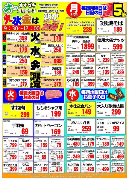 浅草週間チラシ26.6.29～-1