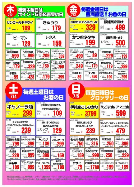 浅草週間チラシ26.6.29～-2