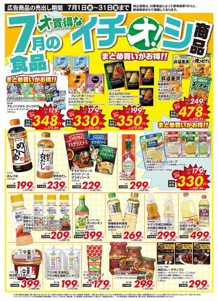 7/1（水）～7/31（金）-8