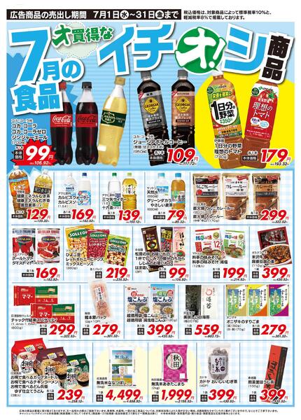7/1（水）～7/31（金）-9