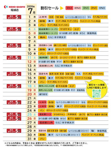 2026年7月1日〜31日まで●7月お買得カレンダー●-1