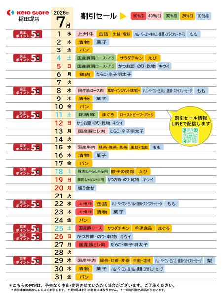 2026年7月1日〜31日まで●7月お買得カレンダー●-1