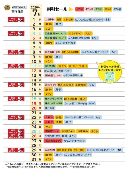 2026年7月1日〜31日まで●7月お買得カレンダー●-1