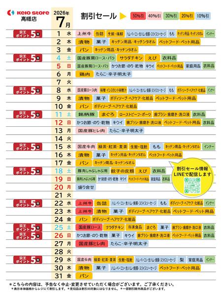 2026年7月1日〜31日まで●7月お買得カレンダー●-1