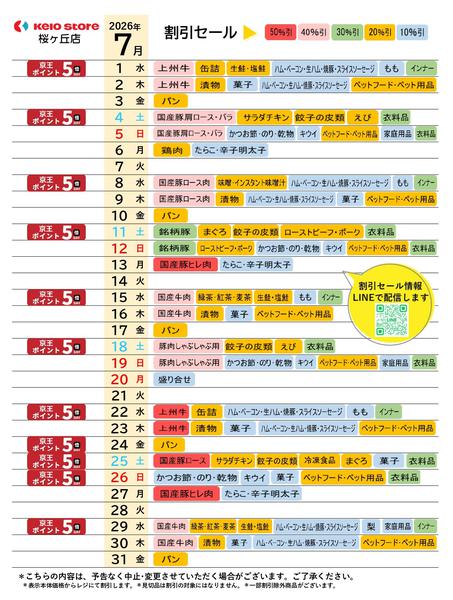 2026年7月1日〜31日まで●7月お買得カレンダー●-1