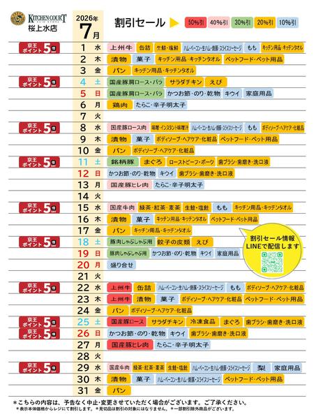 2026年7月1日〜31日まで●7月お買得カレンダー●-1