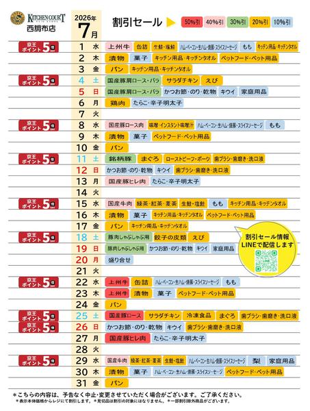 2026年7月1日〜31日まで●7月お買得カレンダー●-1