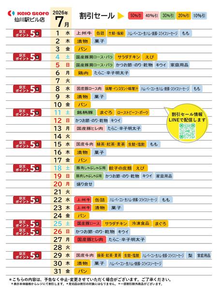 2026年7月1日〜31日まで●7月お買得カレンダー●-1