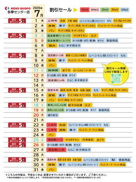 2026年7月1日〜31日まで●7月お買得カレンダー●-1