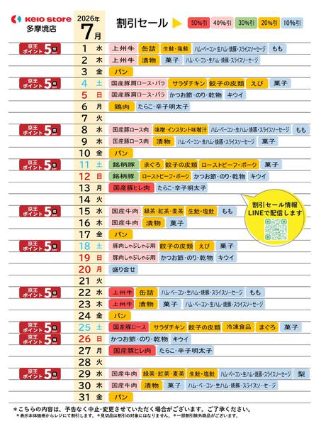 2026年7月1日〜31日まで●7月お買得カレンダー●-1