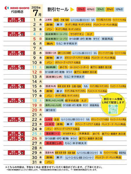 2026年7月1日〜31日まで●7月お買得カレンダー●-1