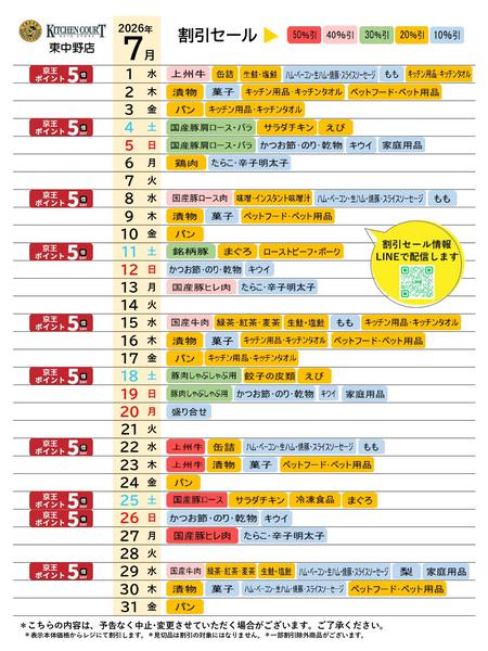 2026年7月1日〜31日まで●7月お買得カレンダー●-1