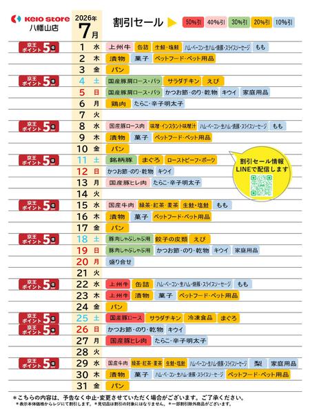 2026年7月1日〜31日まで●7月お買得カレンダー●-1