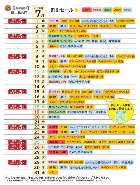 2026年7月1日〜31日まで●7月お買得カレンダー●-1