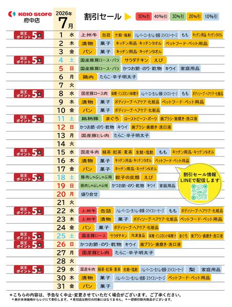 2026年7月1日〜31日まで●7月お買得カレンダー●-1