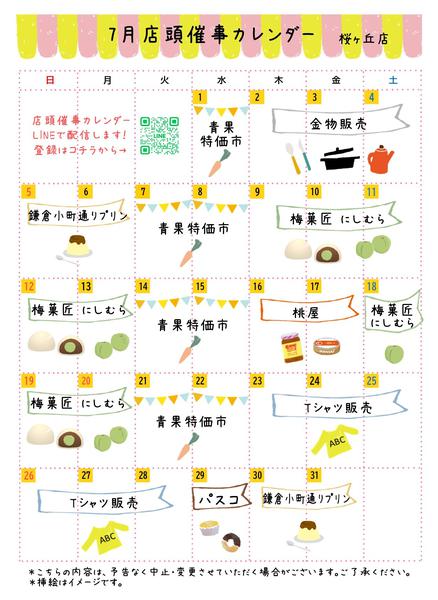 2026年7月1日〜31日まで●7月店頭催事カレンダー●-1