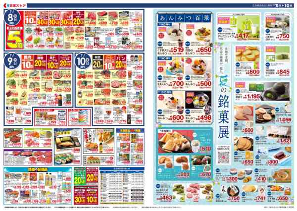 2026年7月8日〜10日まで7/8(水)～メガ盛＆増量SALEnew-2