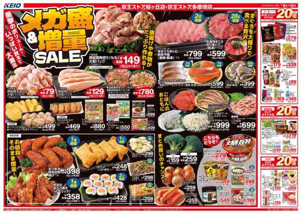 2026年7月8日〜10日まで7/8(水)～メガ盛＆増量SALE-1