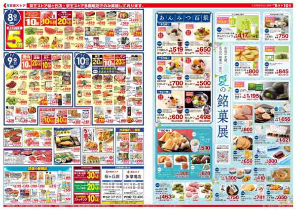 2026年7月8日〜10日まで7/8(水)～メガ盛＆増量SALE-2